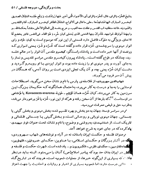 حکمت خسروانی - نمونه چهارم - جزیره کتاب های الکترونیکی